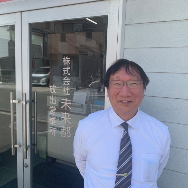 放出営業所所長の写真